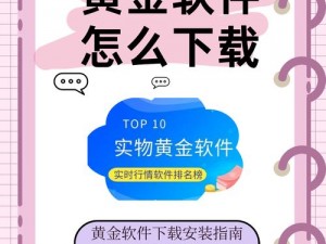 国际黄金app下载-如何下载国际黄金 APP？