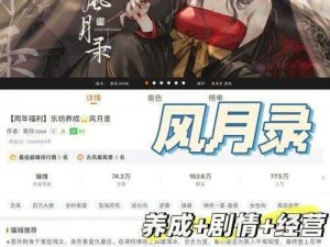 风月录橙光大礼包攻略全解析：探索游戏世界，获取独家福利秘籍