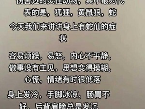 仇仙化解需谨慎：警惕心理、情感、信仰与身体的四种隐患