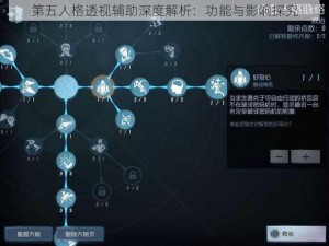 第五人格透视辅助深度解析：功能与影响探究