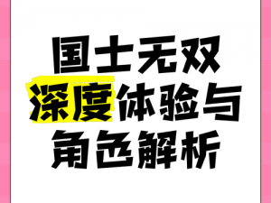 万国觉醒国士无双初试答案全解析：深度探讨知识要点，助力学子崭露头角