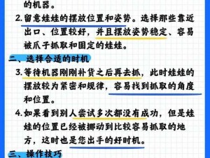 记忆重构下的娃娃机攻略：抓娃娃策略揭秘与失败应对之道