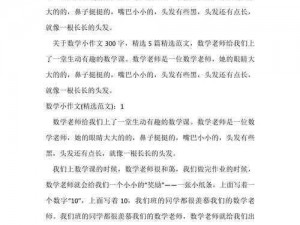 把数学课代表按在地上做作文-把数学课代表按在地上做作文，会发生什么？