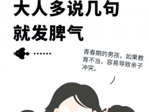 叛逆儿子暴躁老妈的解决方法—叛逆儿子和暴躁老妈如何有效沟通？