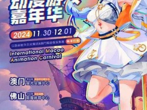 关于Anime Game Festival盛大开幕的盛事庆典：热血激战，动漫梦想在此起航