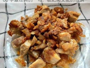 肥肉短篇500字最经典的一句_肥肉短篇 500 字最经典的一句：被肥肉支配的恐惧