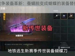 高达战争装备革新：蚕蛹脱变成蝴蝶的装备替换完全指南