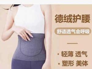 百性阁另类多功能保健腰带，关爱你的健康与舒适