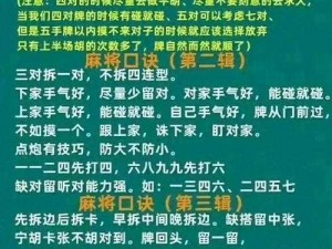 广东麻将算钱指南：全面解析麻将算钱规则与策略技巧详解