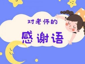 老师你的好软水好多的图片;有什么关于老师你的好软水好多的图片的问题吗？