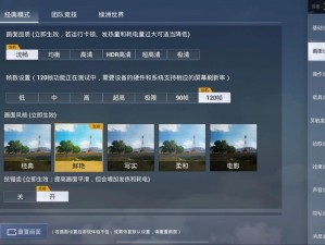 绝地求生PUBG画面设置推荐：2022年优化指南，实现清晰流畅的游戏视觉体验