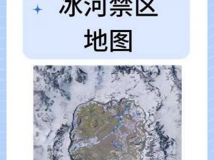 吃鸡雪地地图原型揭秘：探索全新冰雪世界，体验极致生存挑战