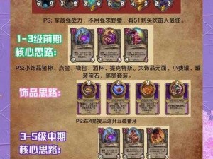 炉石传说：龙战卡组控制策略分享——登顶传说的实战攻略