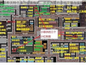 解锁零希沃特仓库的全面指南：步步为营的详细攻略与实操解析