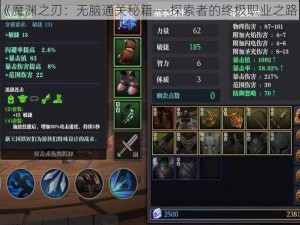 《魔渊之刃：无脑通关秘籍——探索者的终极职业之路》