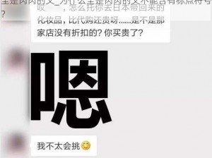 全是肉肉的文_为什么全是肉肉的文不能含有标点符号？