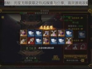 爱江湖秘籍揭秘：元宝无限获取之BUG探索与分享，高效游戏攻略技巧全掌握