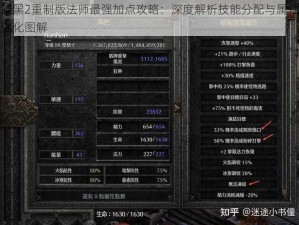 暗黑2重制版法师最强加点攻略：深度解析技能分配与属性强化图解