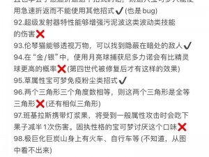 大奶罐个性解析：口袋妖怪复刻中理想的性格塑造与选择策略探究