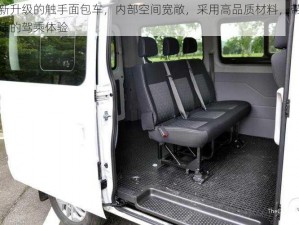 全新升级的触手面包车，内部空间宽敞，采用高品质材料，带来舒适的驾乘体验