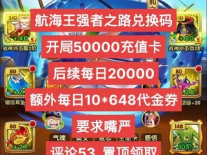 航海王强者之路情人节签到活动惊喜不断 2月14日大礼等你来领