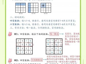 全民数独游戏详解：规则介绍、解题技巧及题目解答思路探索