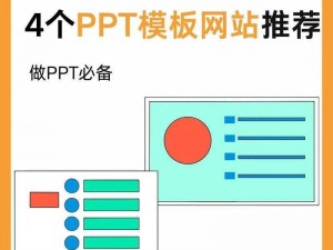 有海量成品免费 PPT 模板的网站，满足多种场景需求