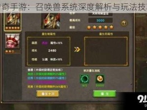 神鬼传奇手游：召唤兽系统深度解析与玩法技巧详解