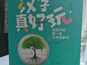 汉字王者大挑战：AI对战攻略全解析：玩转汉字对决，赢在智慧之巅