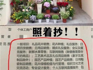 关于经营梦想花店必须面对的种种挑战与抉择的探讨