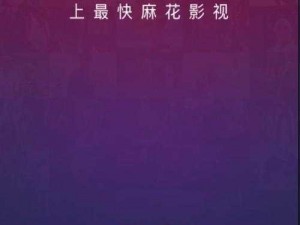 香菇影视和麻花影视，一款提供海量影视资源的 APP