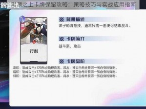 黑潮之上卡牌保留攻略：策略技巧与实战应用指南