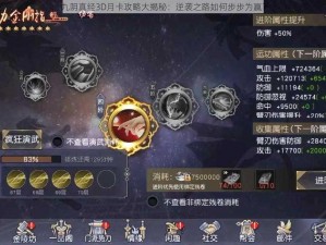 九阴真经3D月卡攻略大揭秘：逆袭之路如何步步为赢？