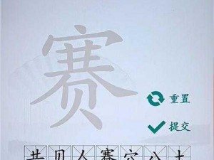 汉字找茬王赛攻略：揭秘高效找字技巧，轻松应对挑战关卡，成为汉字达人