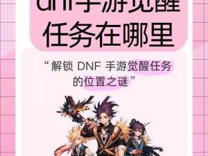 DNF玩家自定义聊天指令新探：深度互动体验引领游戏社交革新