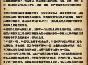 不思议迷宫古代竞技场攻略秘籍：快速高效闯关经验心得分享