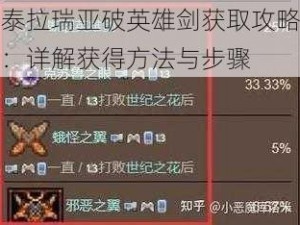 泰拉瑞亚破英雄剑获取攻略：详解获得方法与步骤