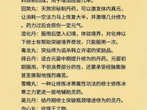 丹药名称大全：探寻古代神秘草药奥秘与命名艺术