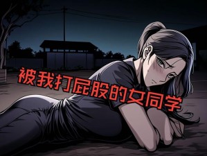 美女被打屁屁-美女被打屁屁，为何引发争议？