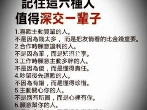 人善交_人善交，情谊真，万事皆顺心