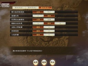 三国志14试玩版中文设置教程：详细解析游戏语言切换方法与步骤