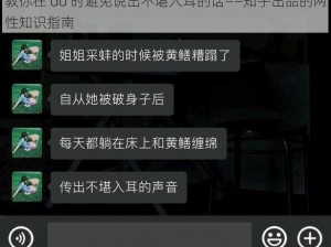 教你在 do 时避免说出不堪入耳的话——知乎出品的两性知识指南