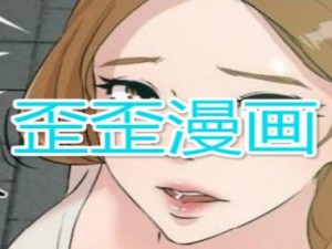 歪歪漫画登录页面免费漫画入口首页漫画、歪歪漫画登录页面免费漫画入口首页漫画，畅享精彩漫画世界