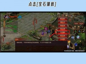 关于猎魔传奇之宝石系统深度解析：技巧与镶嵌攻略