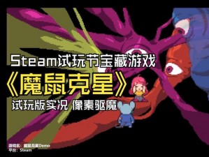 魔鼠克星电脑版下载攻略及详细安装指南