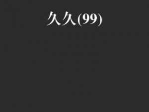 国产精品18久久久久久vr下载;国产精品 18 久久久久久 vr 下载是否存在违规内容？