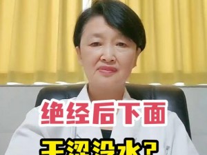 50岁女人干涩没水怎么改善—50 岁女人干涩没水怎么办？