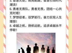 星火队：点燃激情，照亮未来，共创辉煌，口号响亮传千里