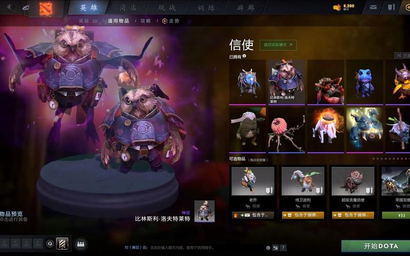 揭秘DOTA2中天照购买渠道与大神信使获得攻略