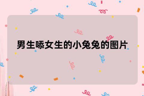 热门视频：一人㖭上面二个㖭下边，引发网友热议，转发量破亿